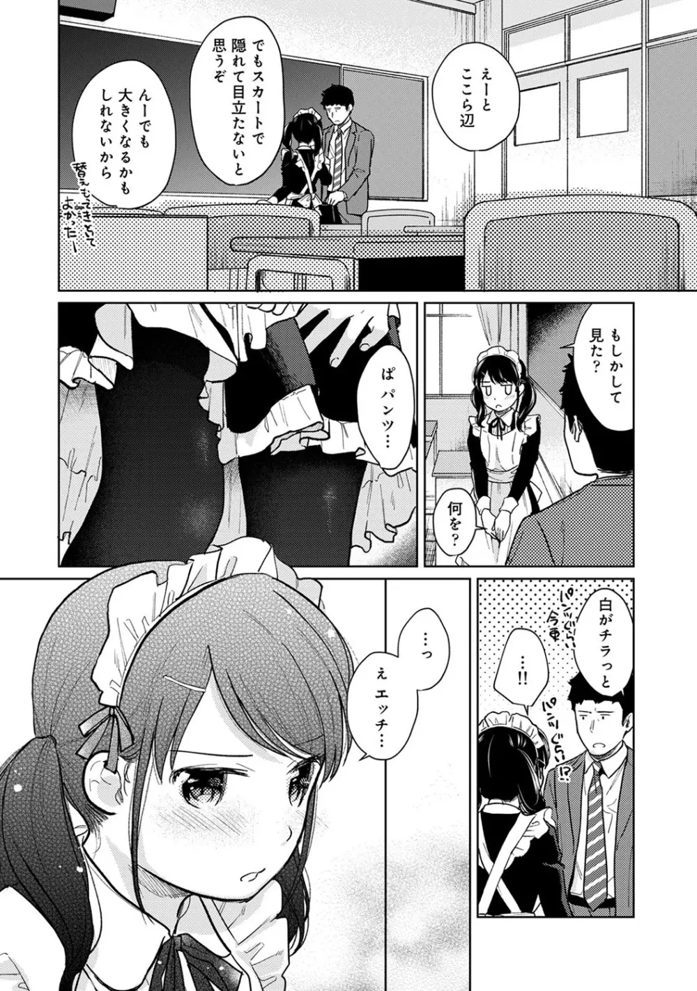 1LDK+JK いきなり同居? 密着!? 初エッチ!!? 第1-24話 Page.485