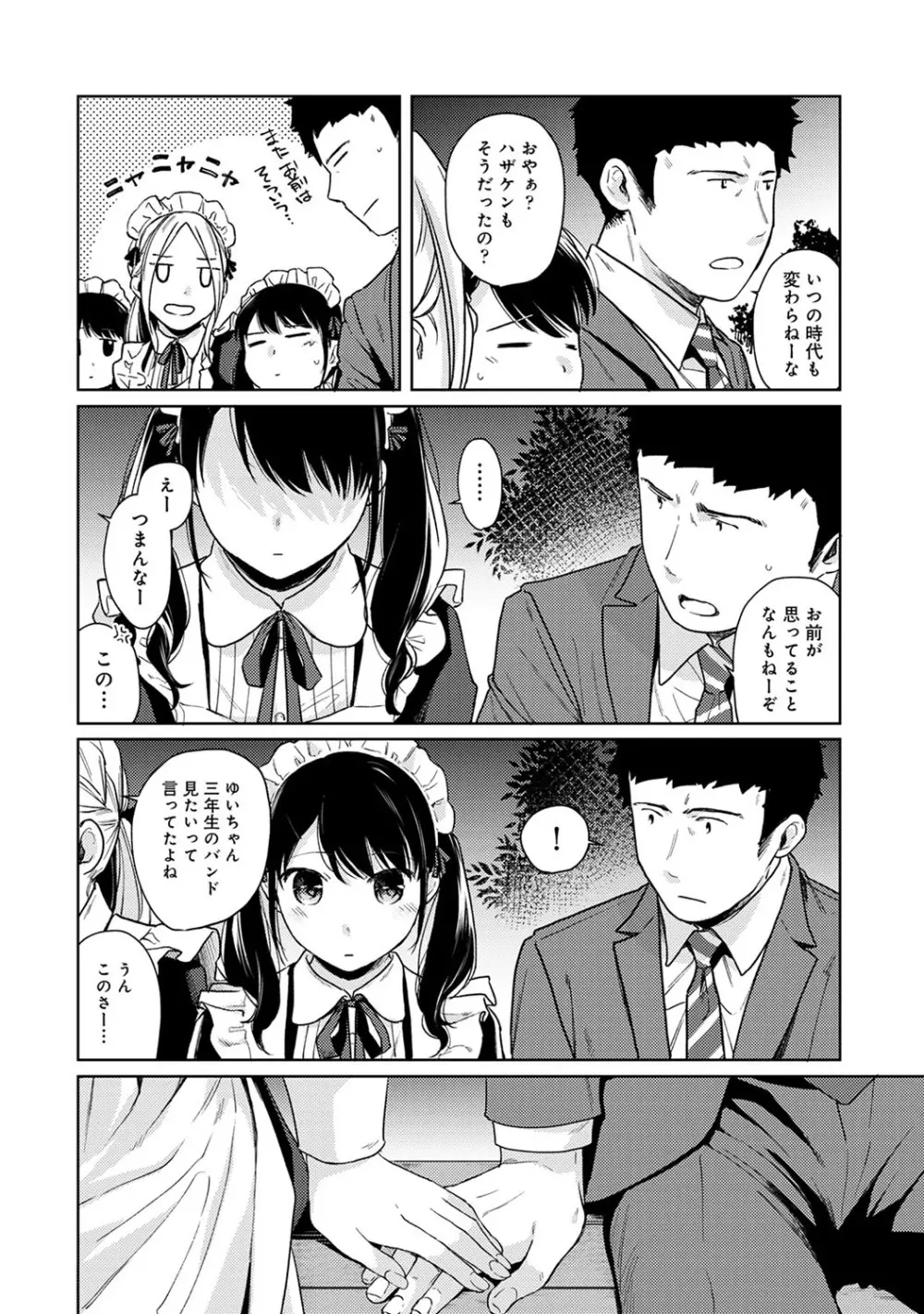 1LDK+JK いきなり同居? 密着!? 初エッチ!!? 第1-24話 Page.506