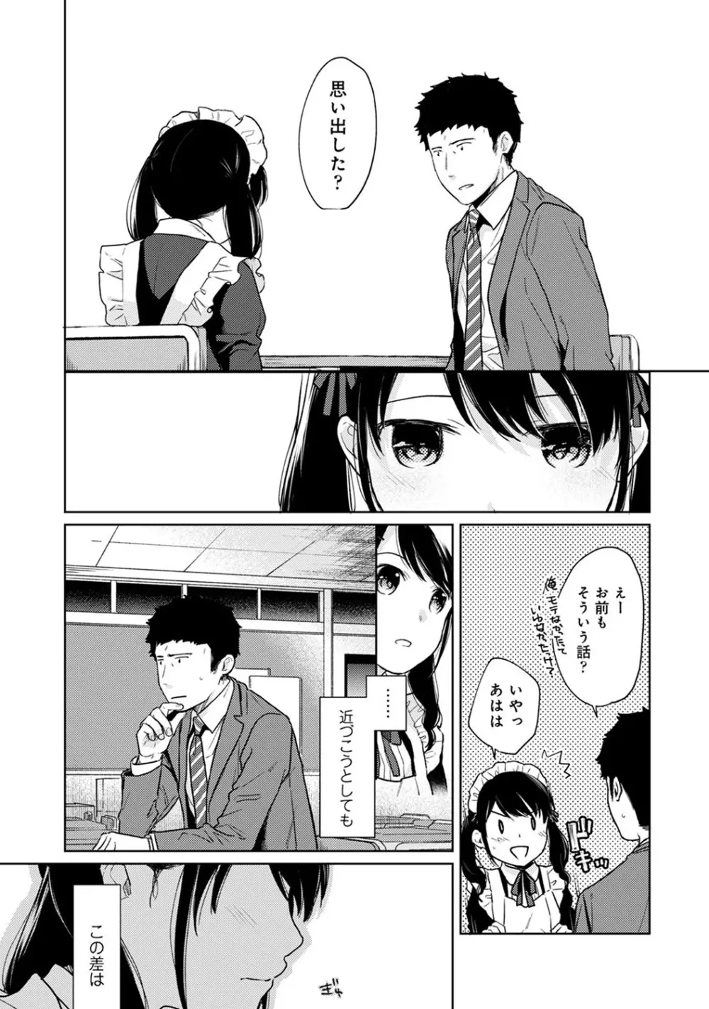 1LDK+JK いきなり同居? 密着!? 初エッチ!!? 第1-24話 Page.511