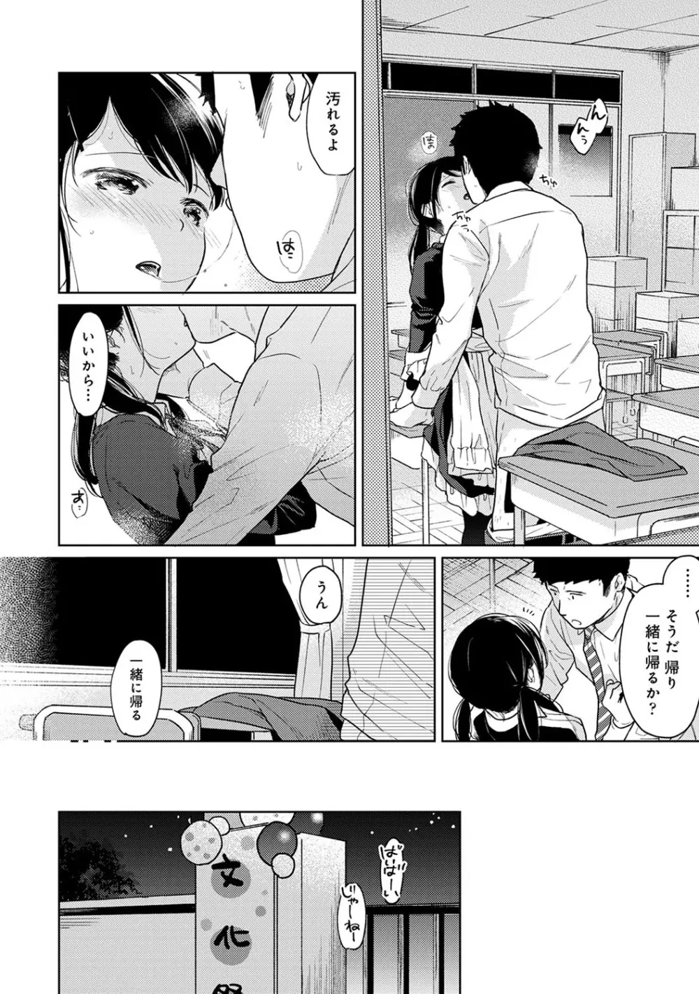 1LDK+JK いきなり同居? 密着!? 初エッチ!!? 第1-24話 Page.528