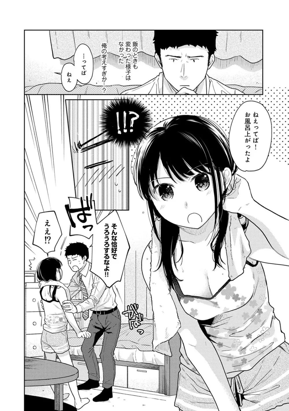 1LDK+JK いきなり同居? 密着!? 初エッチ!!? 第1-24話 Page.537