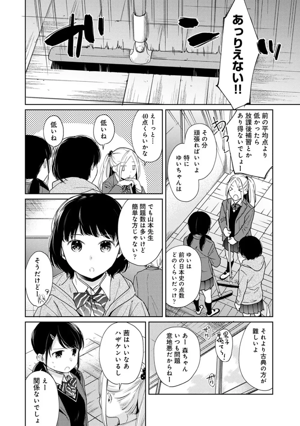 1LDK+JK いきなり同居? 密着!? 初エッチ!!? 第1-24話 Page.564