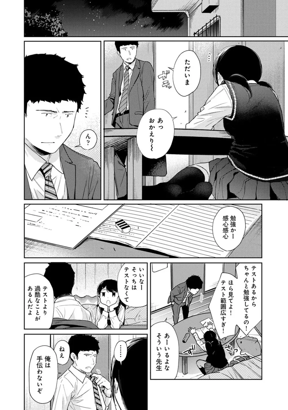 1LDK+JK いきなり同居? 密着!? 初エッチ!!? 第1-24話 Page.566