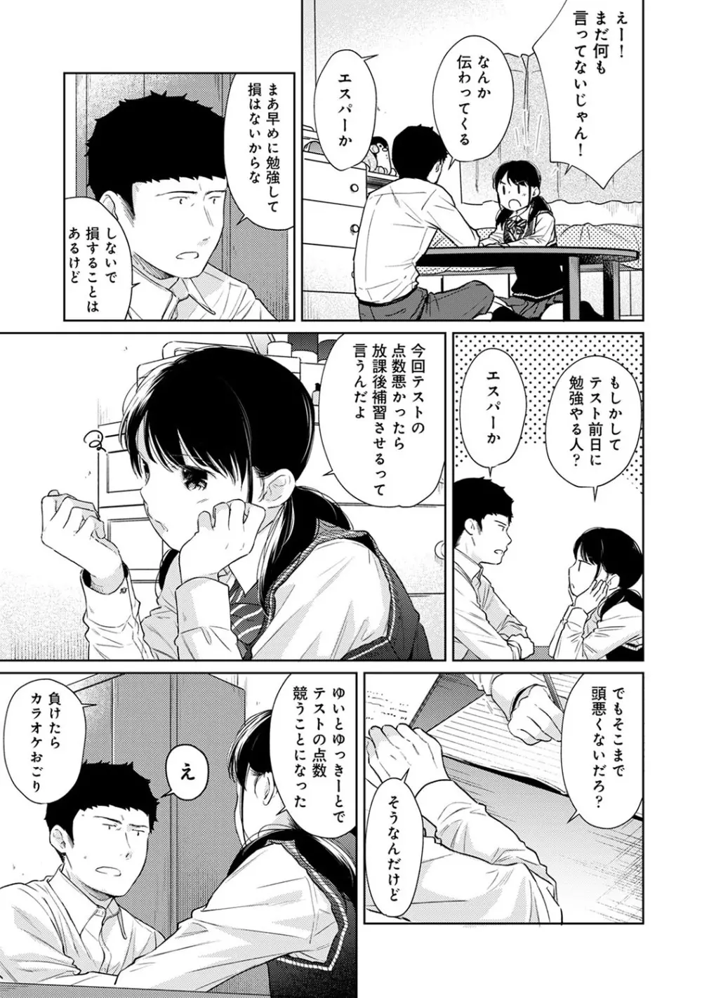 1LDK+JK いきなり同居? 密着!? 初エッチ!!? 第1-24話 Page.567