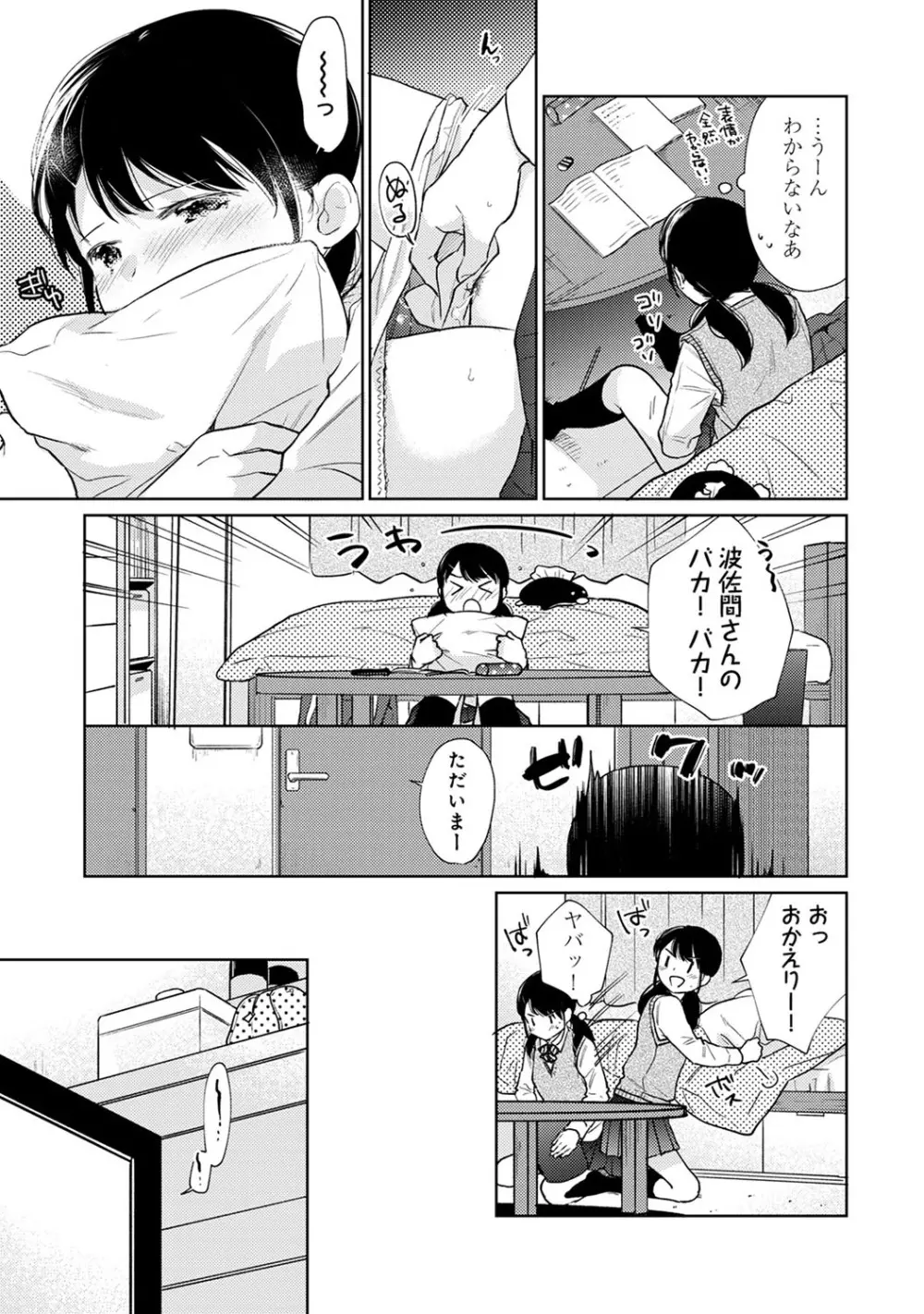 1LDK+JK いきなり同居? 密着!? 初エッチ!!? 第1-24話 Page.581