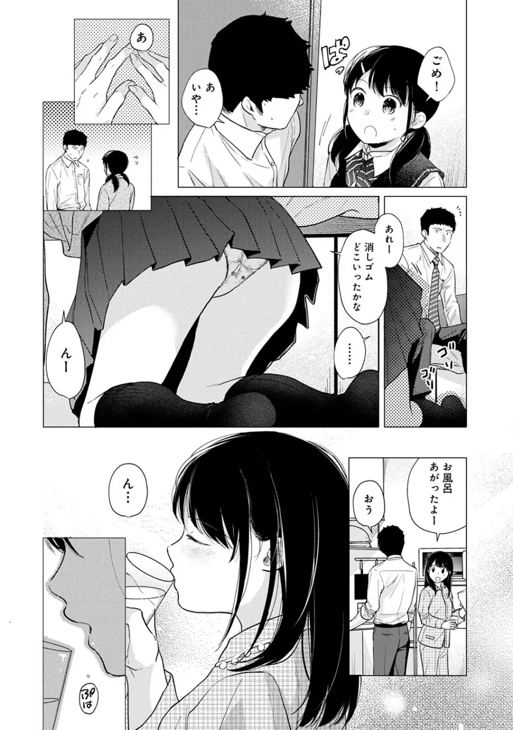 1LDK+JK いきなり同居? 密着!? 初エッチ!!? 第1-24話 Page.584