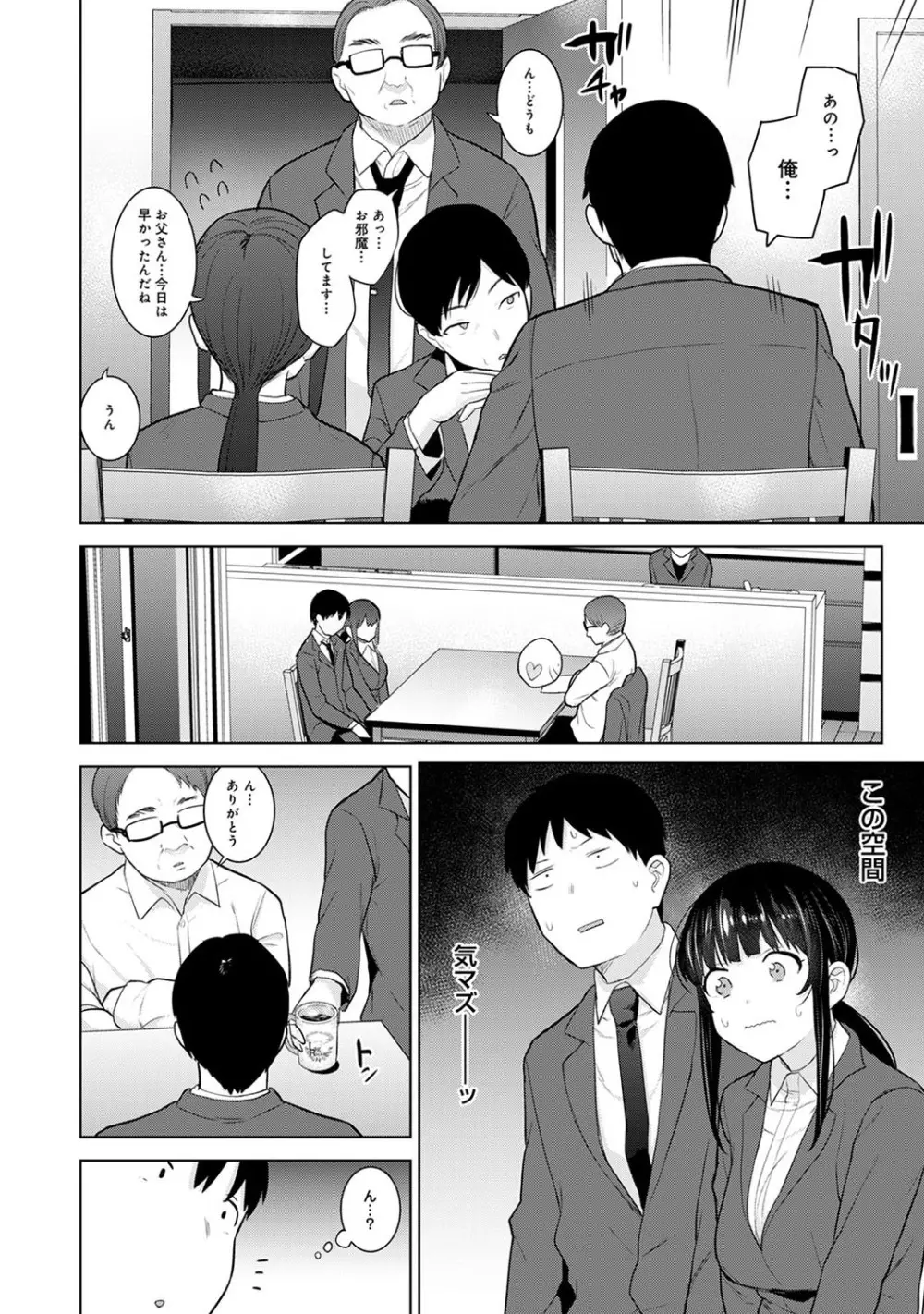 エロ本を捨てたらこの子が釣れちゃった!? 第1-23話 Page.517