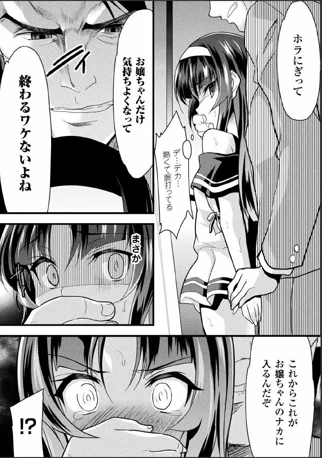 快速急行強制ファック Page.12