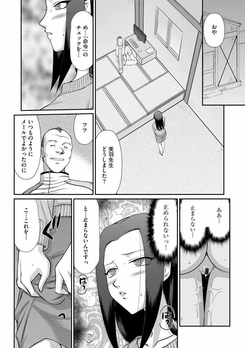 牝贄女教師 理亜と美羽09 Page.11