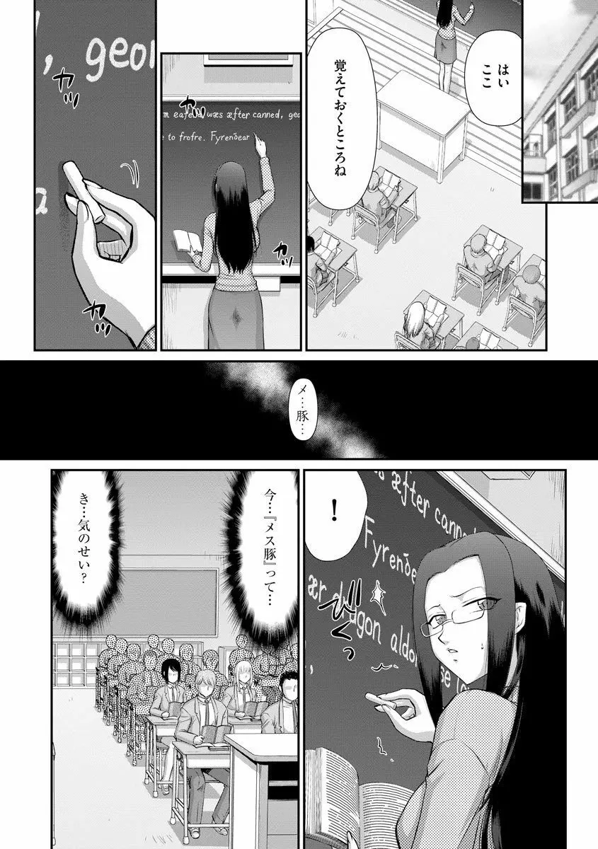 牝贄女教師 理亜と美羽09 Page.2