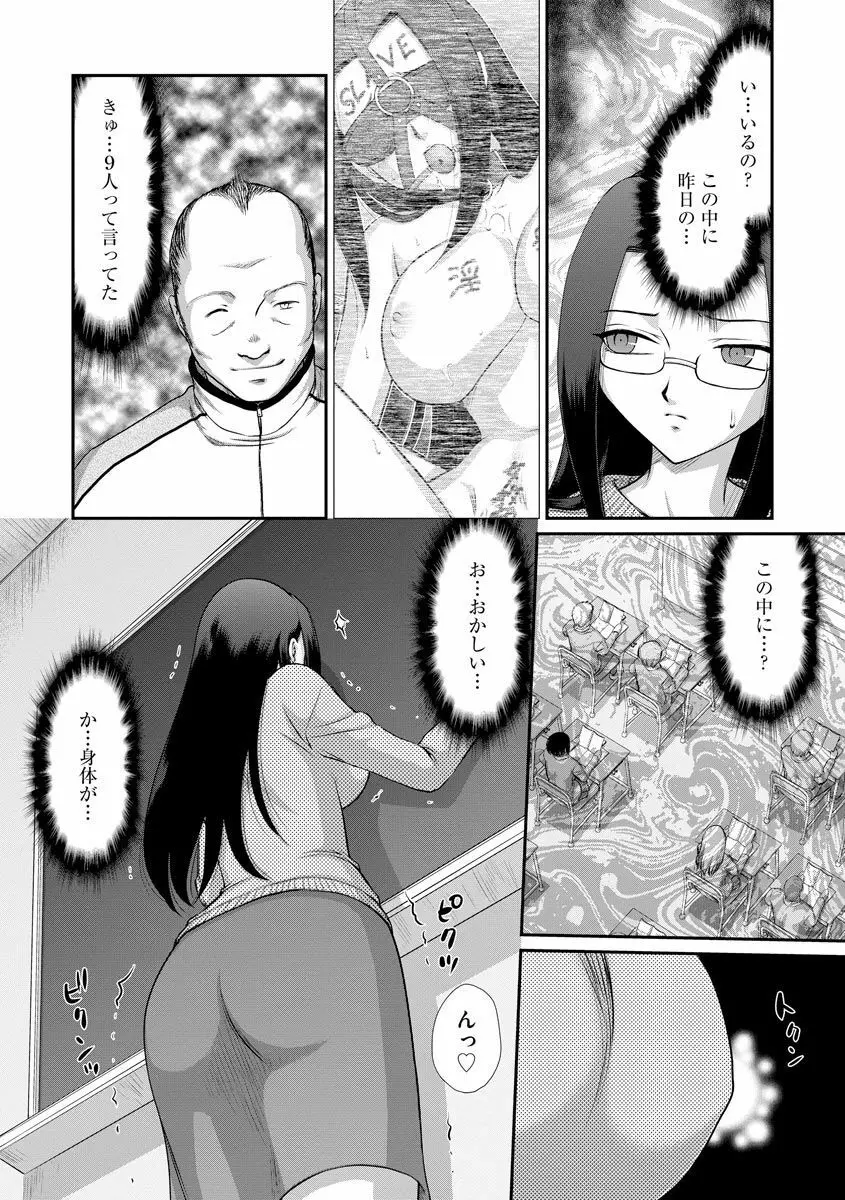 牝贄女教師 理亜と美羽09 Page.3