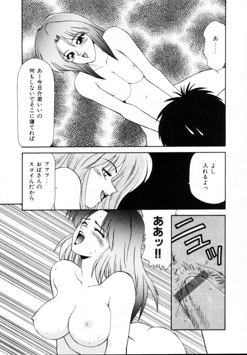 今日介と６人の女たち えふ！改訂版 Page.100