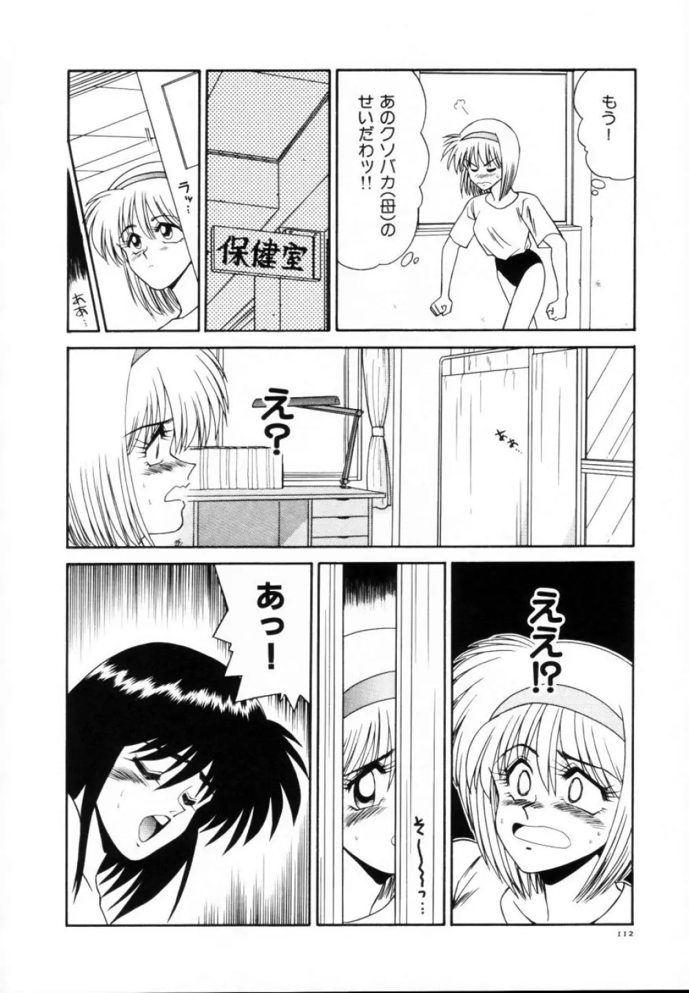 今日介と６人の女たち えふ！改訂版 Page.113