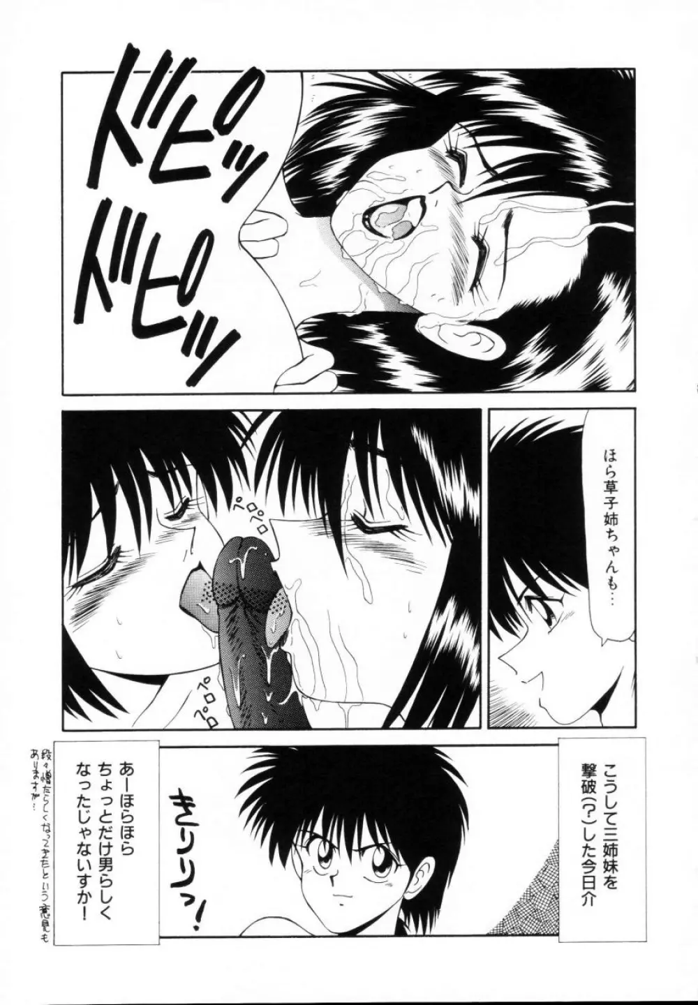 今日介と６人の女たち えふ！改訂版 Page.164