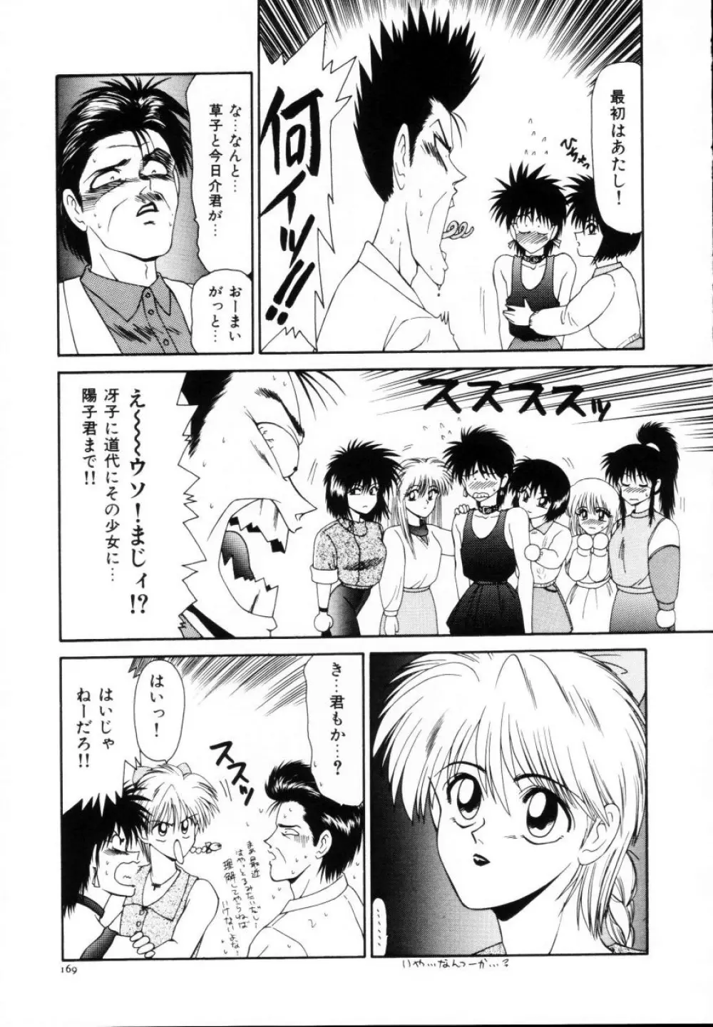 今日介と６人の女たち えふ！改訂版 Page.170