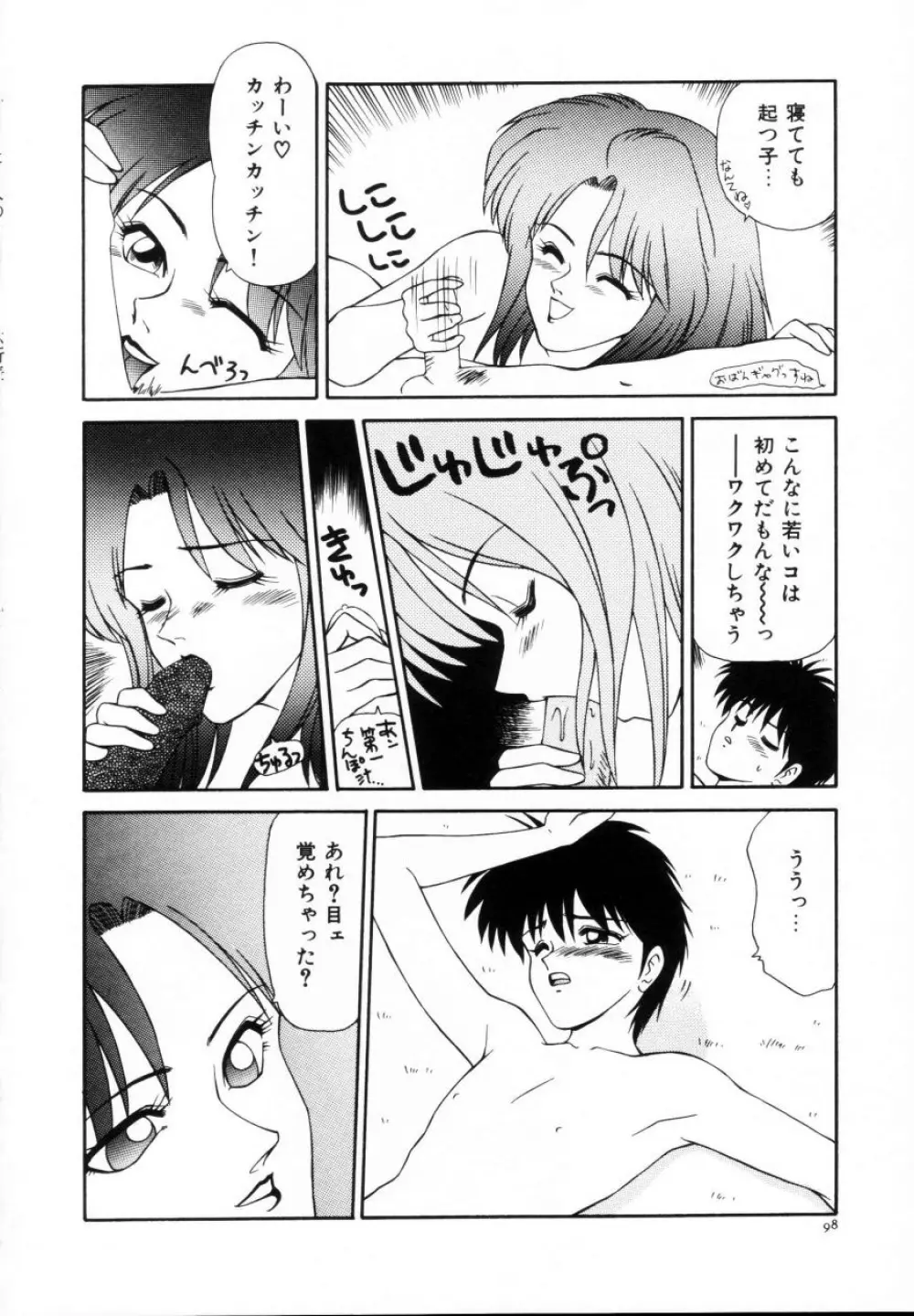 今日介と６人の女たち えふ！改訂版 Page.99