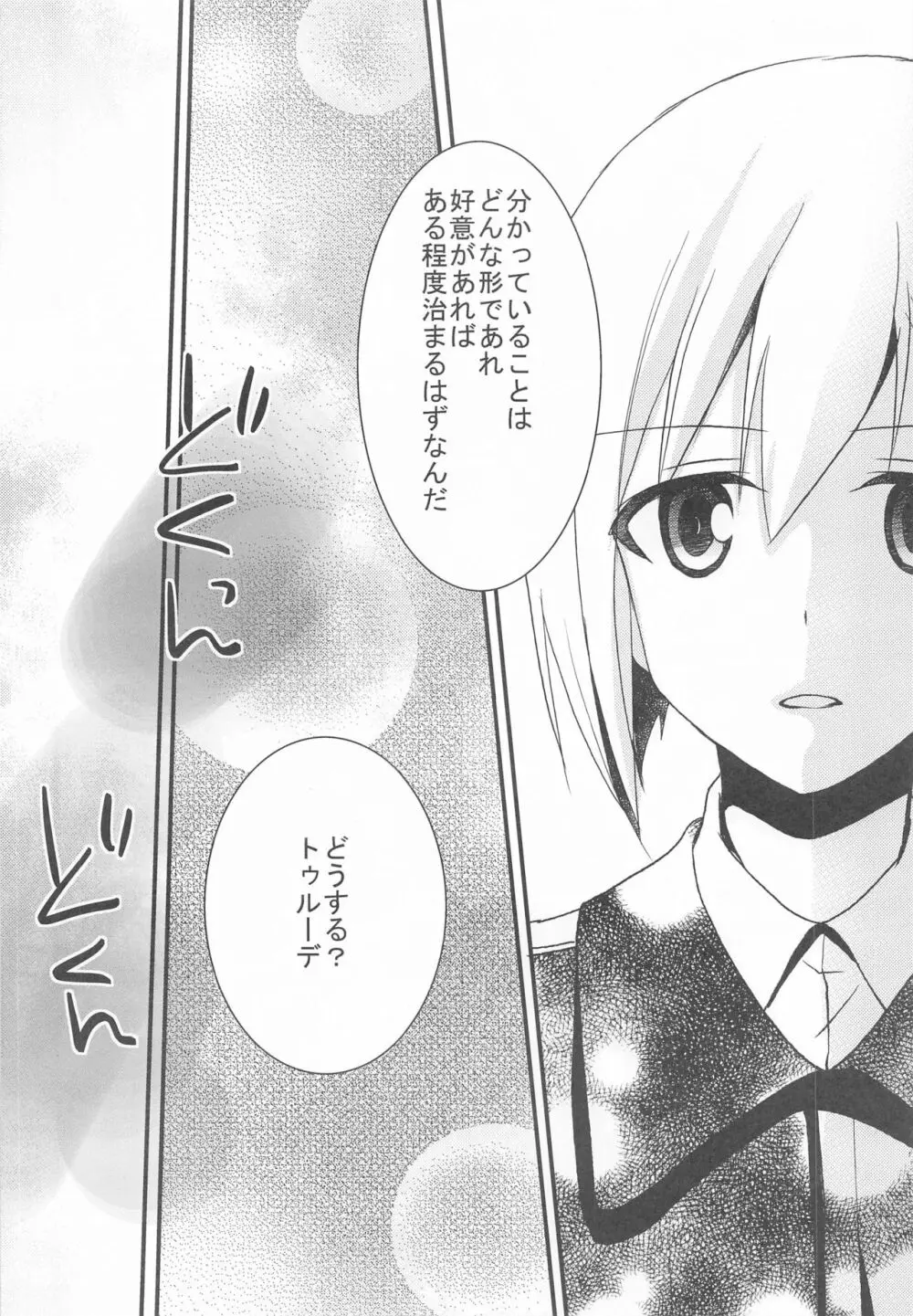 トゥルーデにHなことしちゃった Page.11