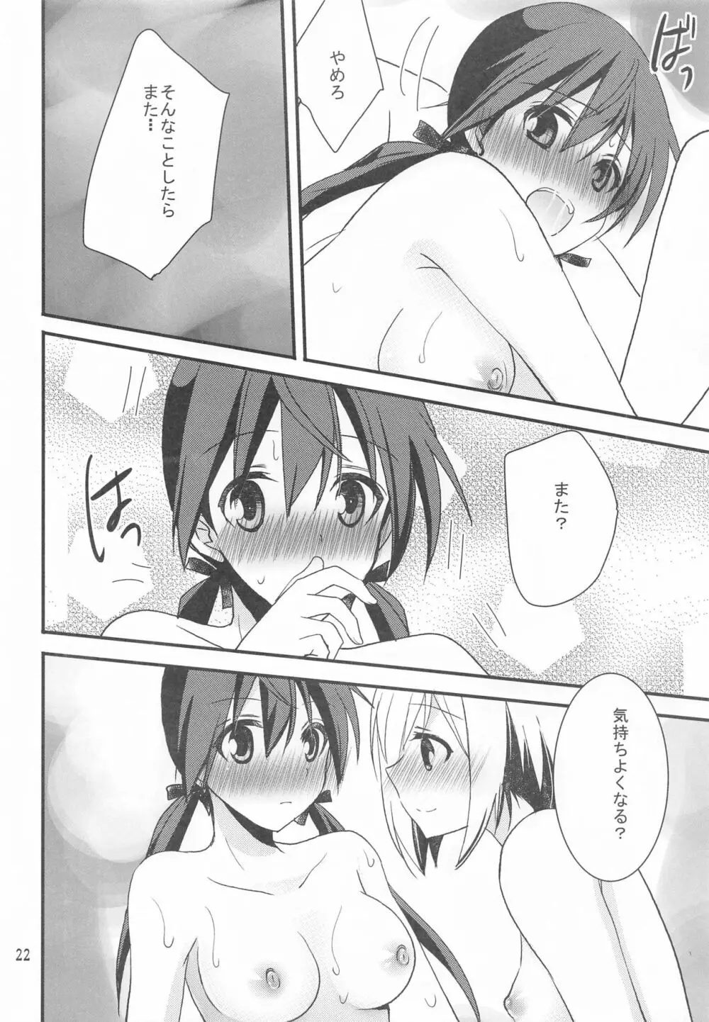 トゥルーデにHなことしちゃった Page.21