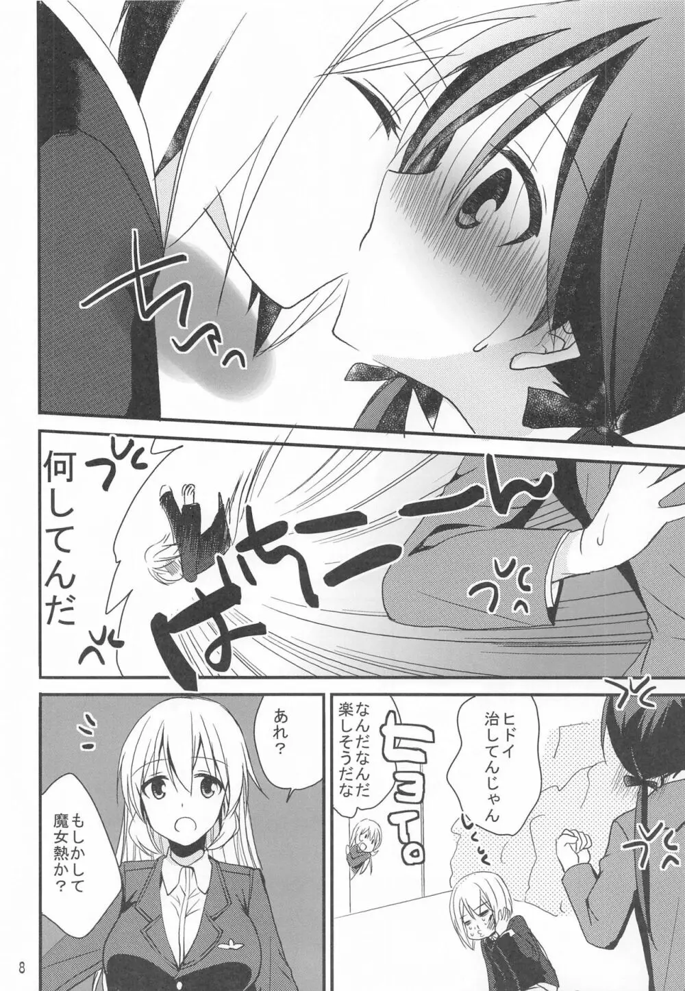 トゥルーデにHなことしちゃった Page.7