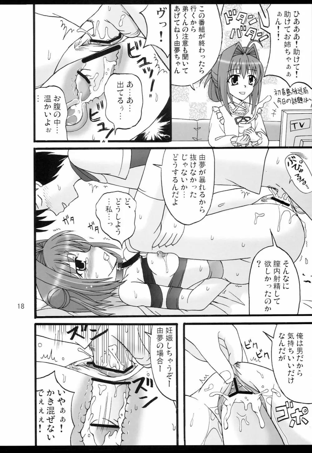 D.C.2nd 第4楽章 Page.19