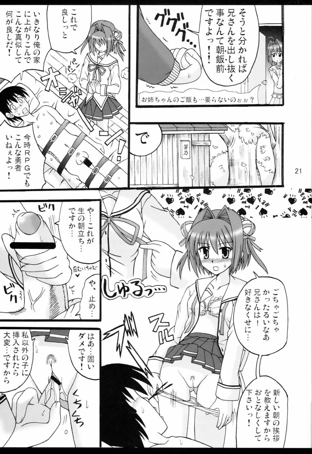 D.C.2nd 第4楽章 Page.22