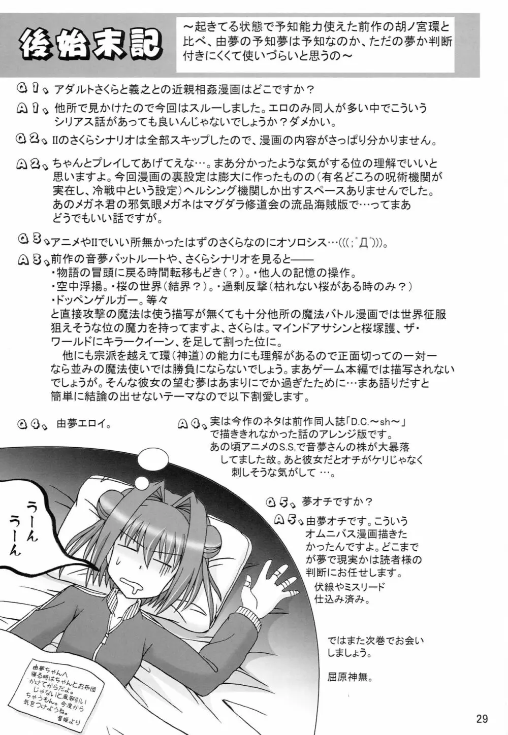 D.C.2nd 第4楽章 Page.30