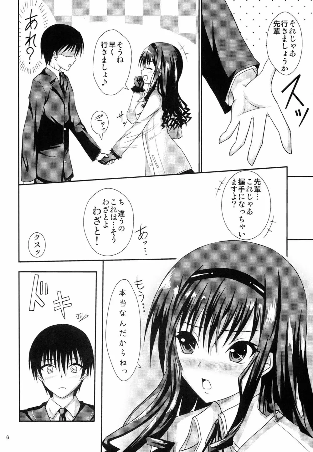 あまあま日和 Page.5