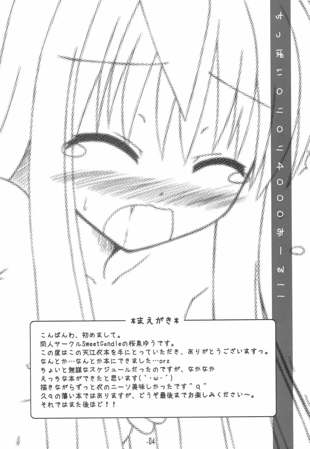 ちっぱいロリロリ4000おーる!! Page.3