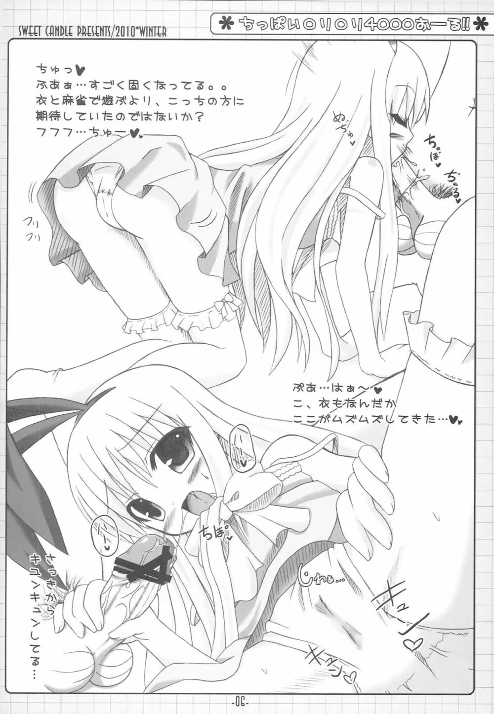 ちっぱいロリロリ4000おーる!! Page.5