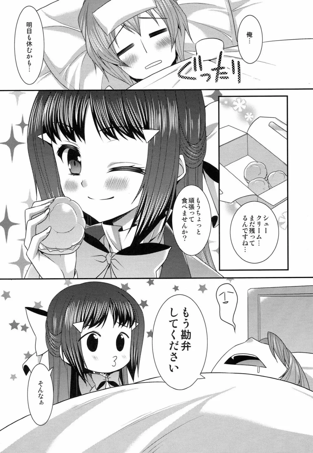 このえCREAM! Page.17