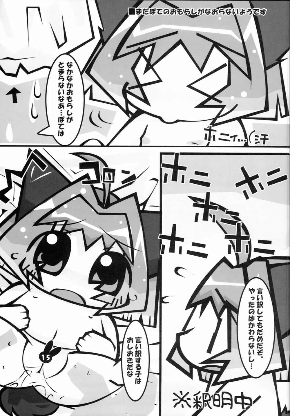 ときめきどきどきハートビート Page.14