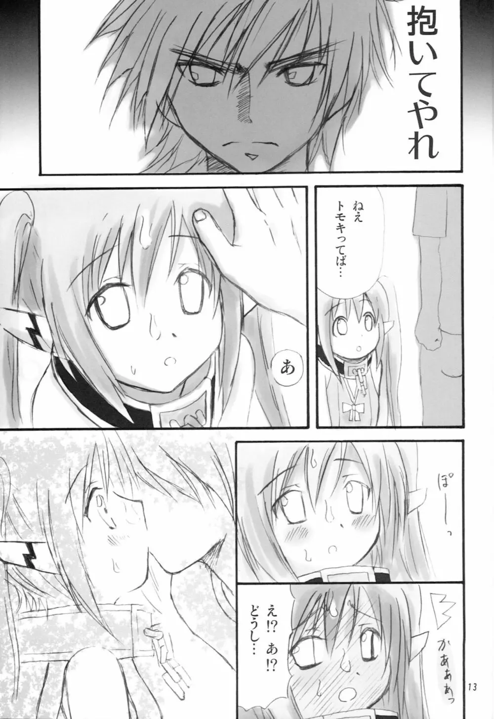 りんごあめ Page.12