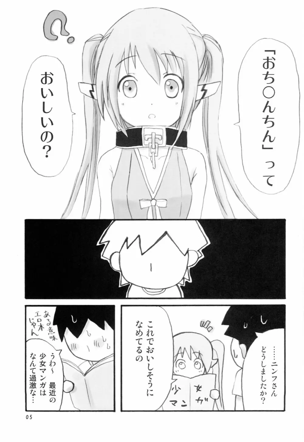 りんごあめ Page.4