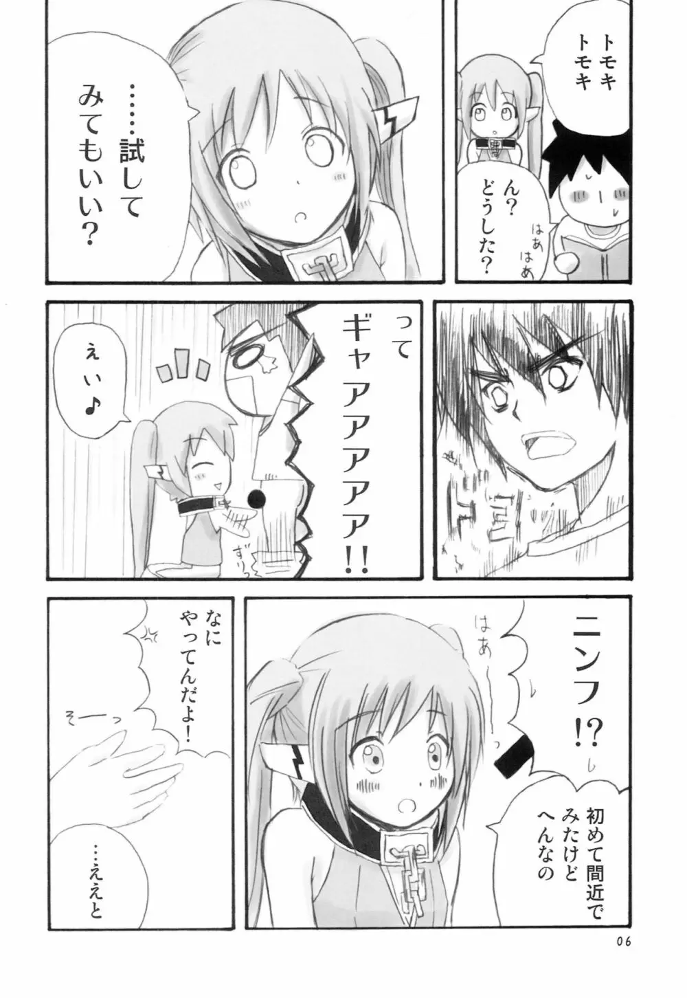 りんごあめ Page.5