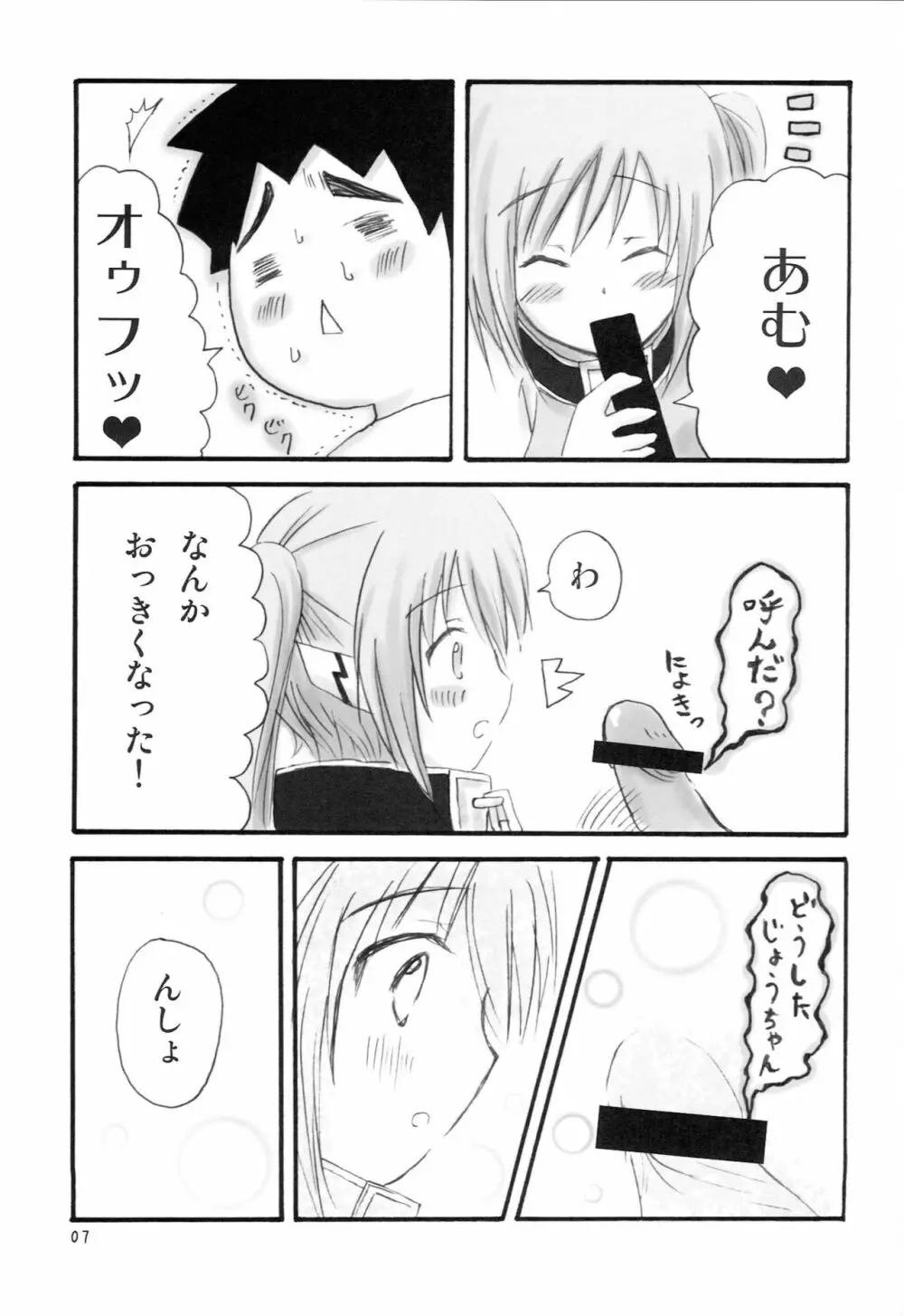 りんごあめ Page.6