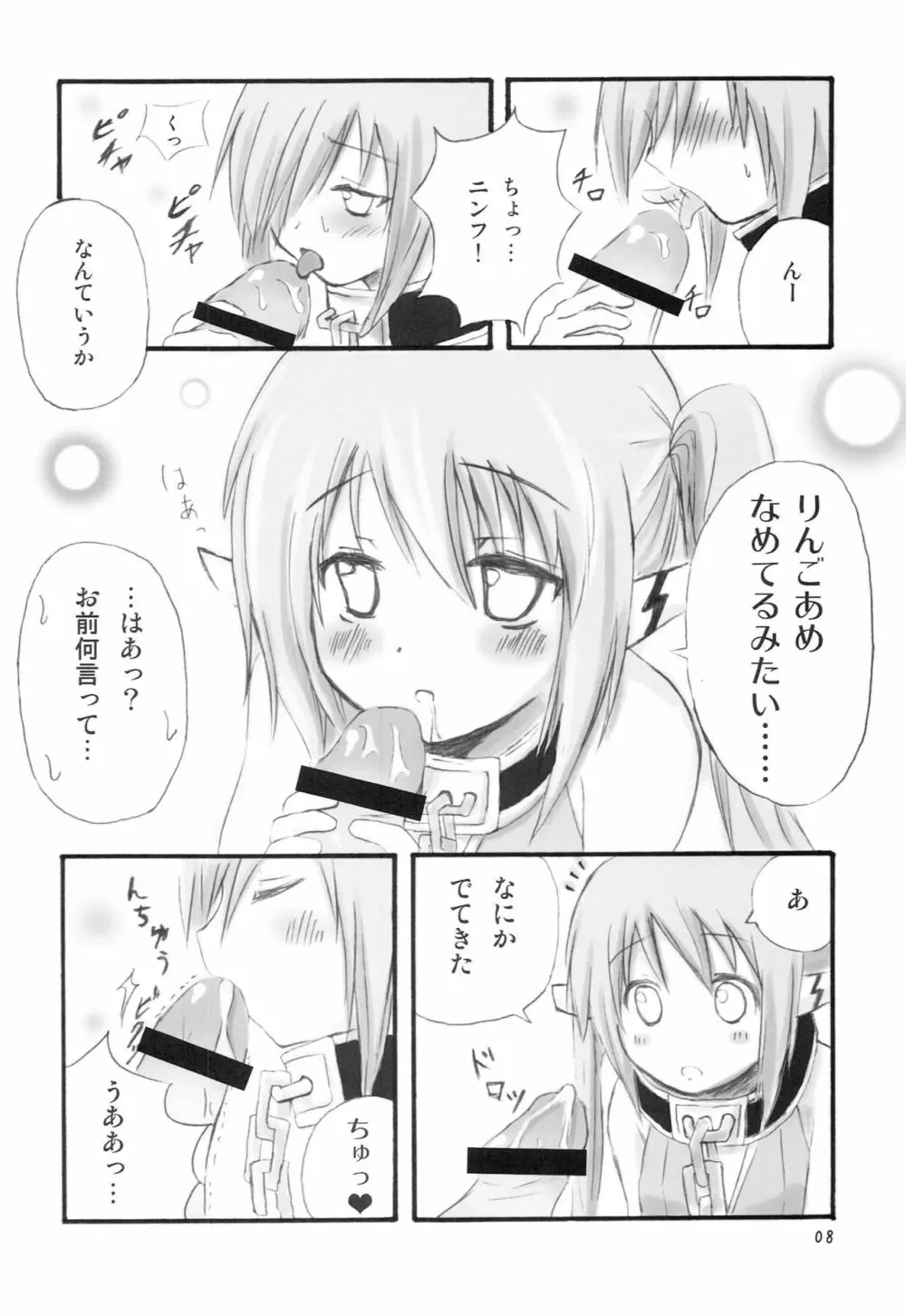 りんごあめ Page.7