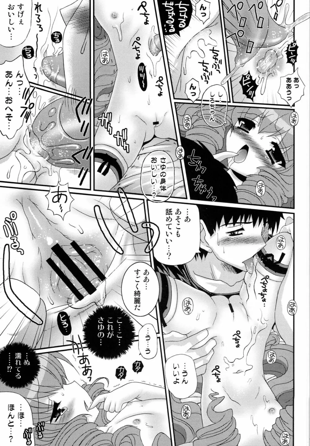 クールビューティーmini Page.12