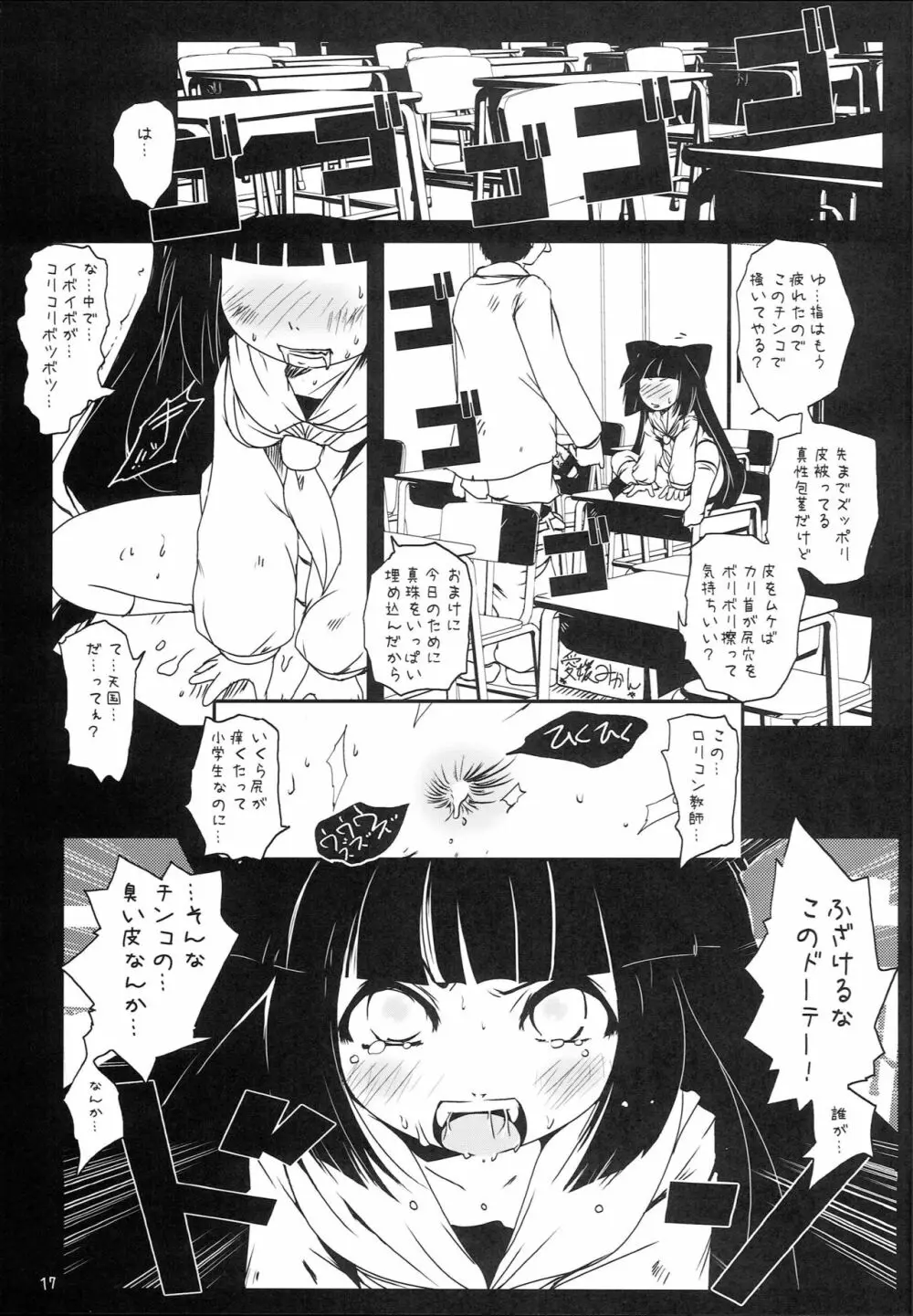 コドモノチンフォブラックマニアクス Page.16