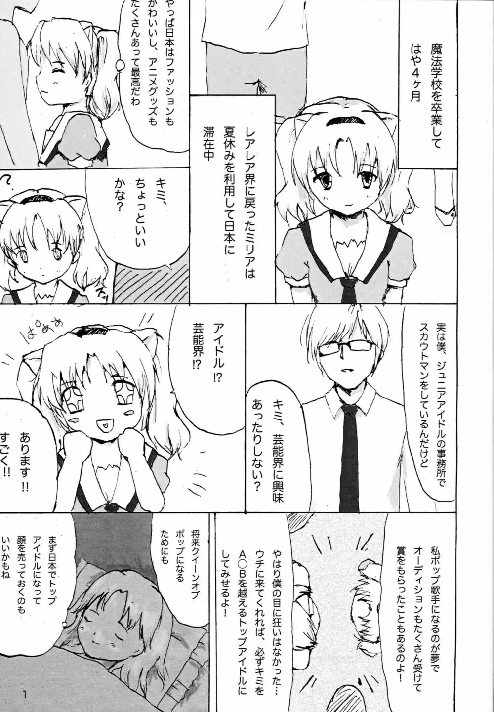 セックスだいすきミリアにゃん☆ Page.2