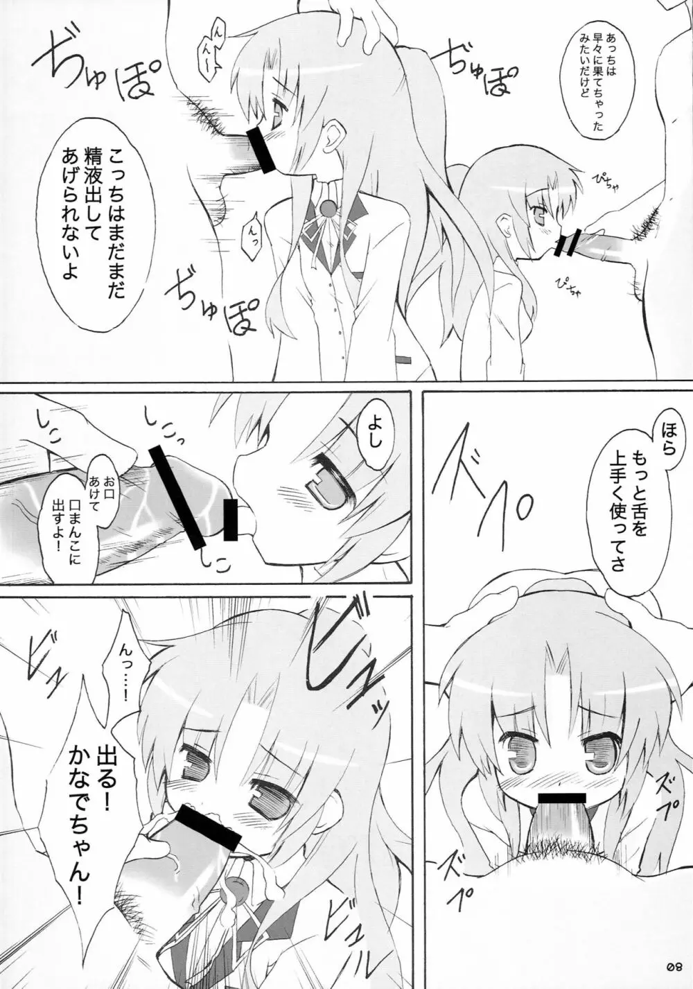 はーもにくすせっくす Page.7