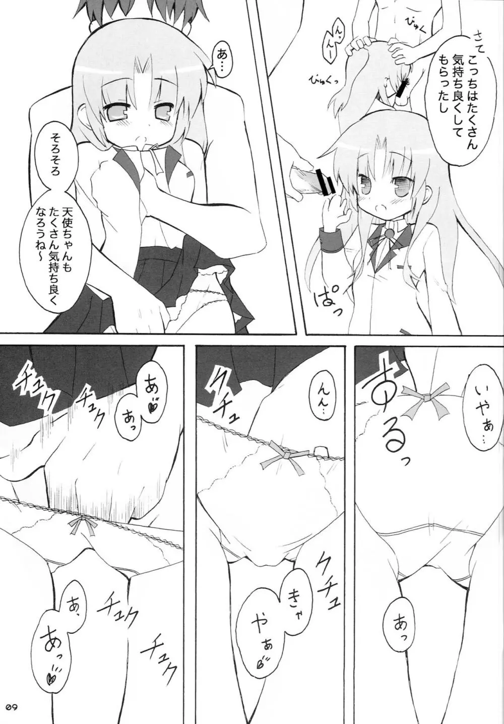 はーもにくすせっくす Page.8