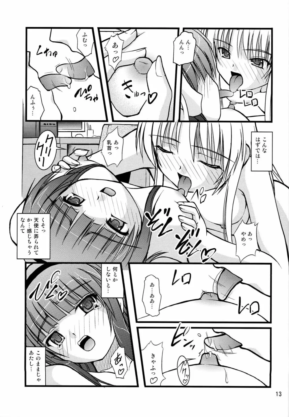 かな*ゆり Page.12