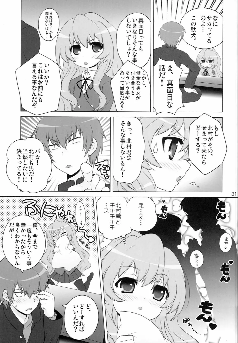 しまこれ 2 Page.30