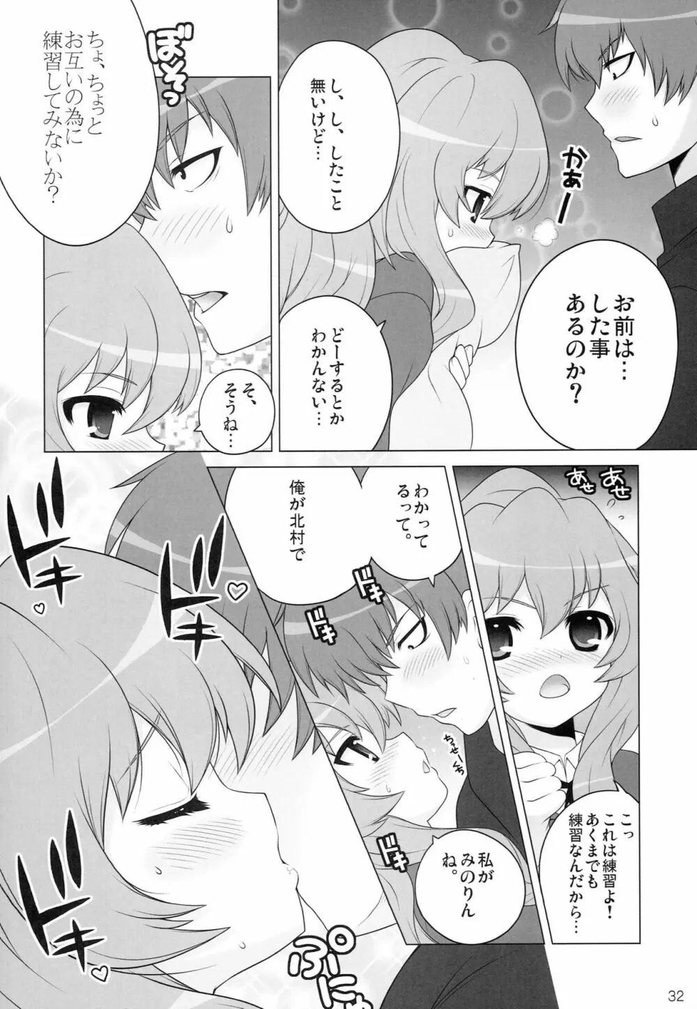 しまこれ 2 Page.31