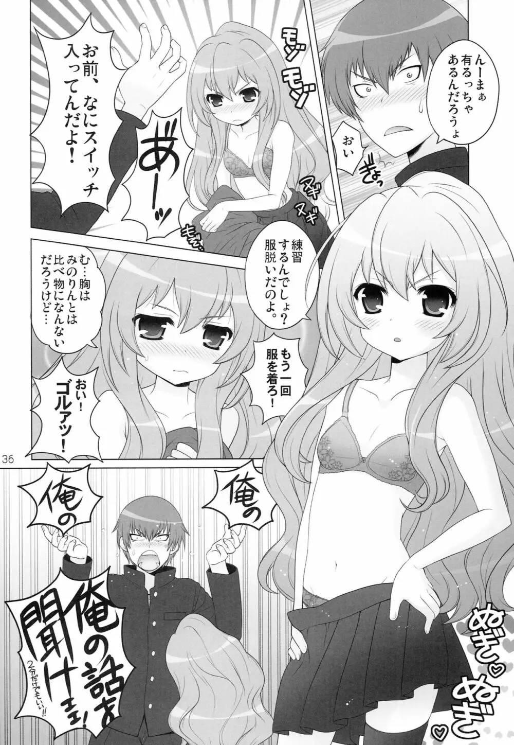 しまこれ 2 Page.35