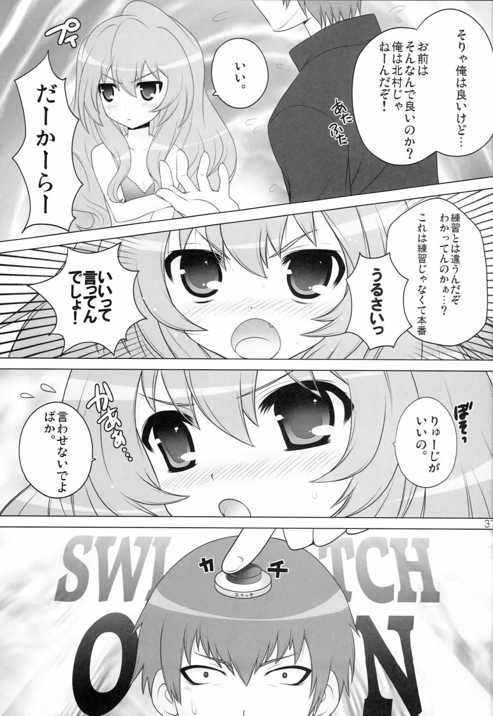 しまこれ 2 Page.36