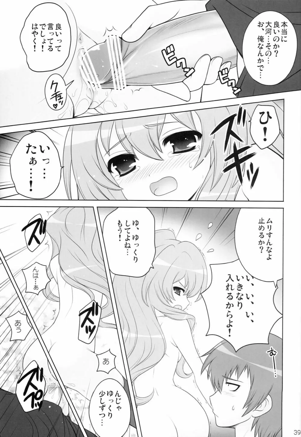 しまこれ 2 Page.38