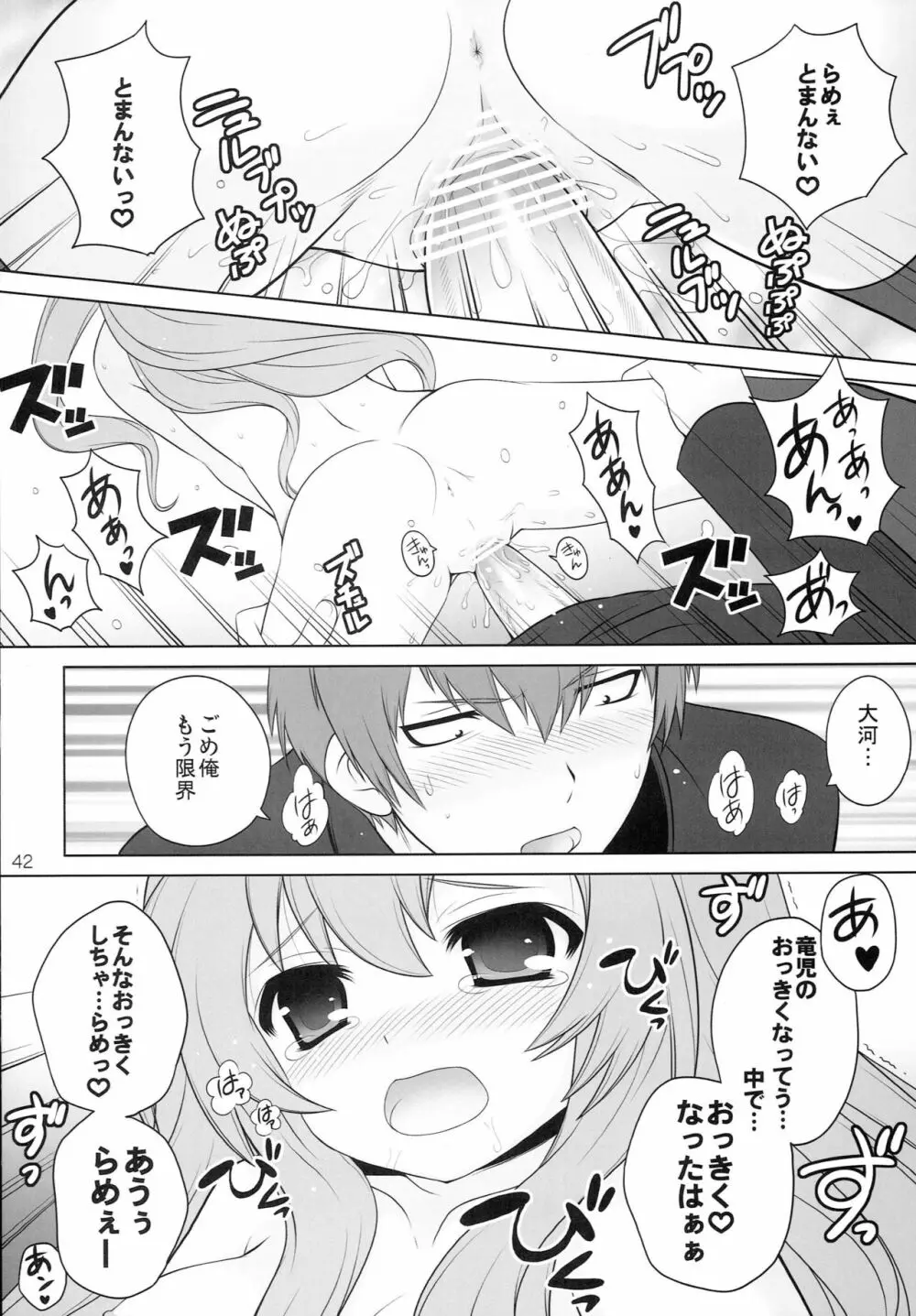 しまこれ 2 Page.41