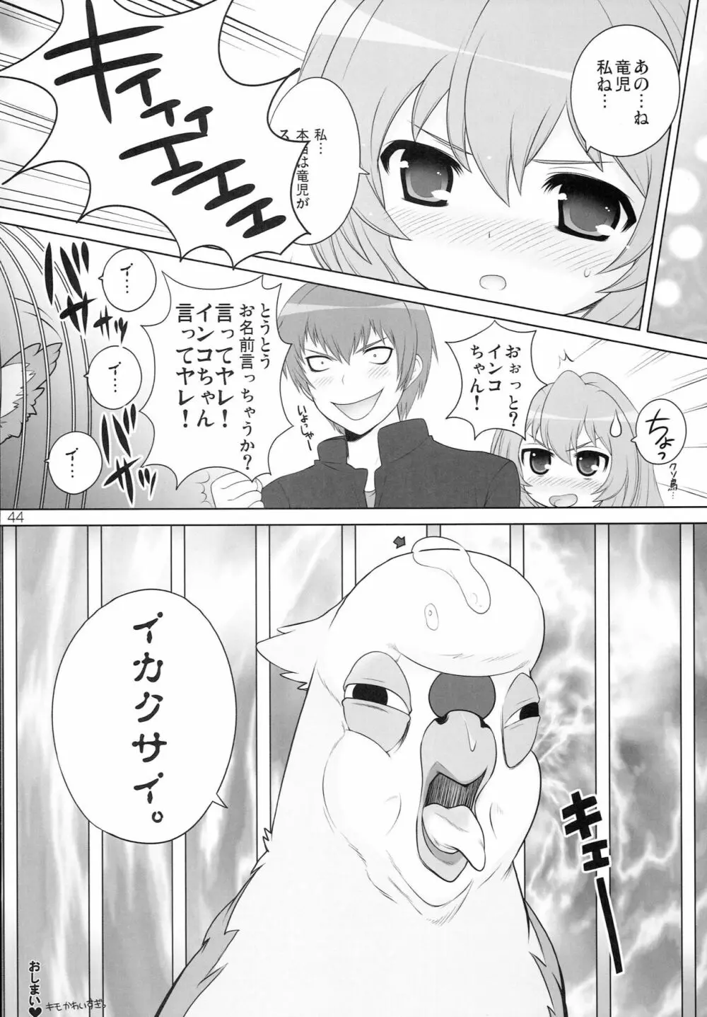 しまこれ 2 Page.43