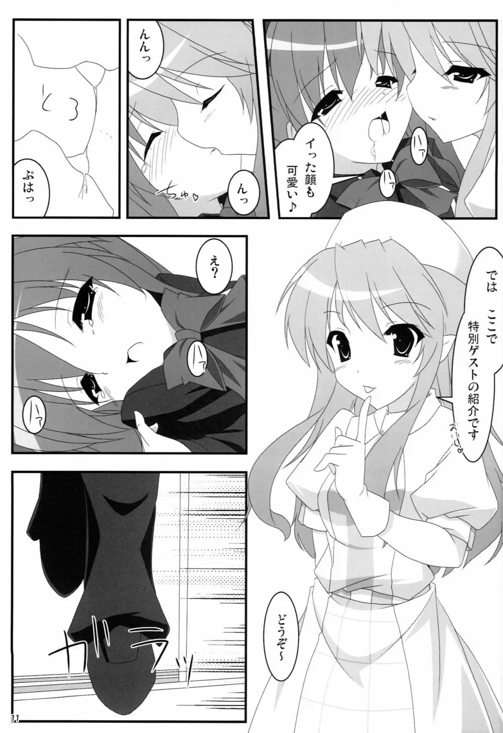 みるくせ～じ ~中級編~ Page.10